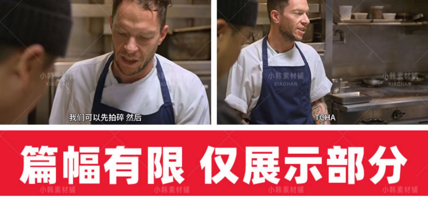 Netflix厨艺争霸纪录片大厨秀1-4季自媒体快手抖音视频剪辑素材插图11