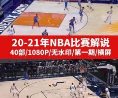 20-21年赛季NBA篮球比赛集锦无水印视频素材