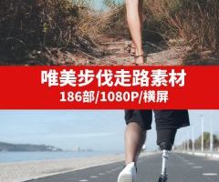 唯美步伐走路视频素材