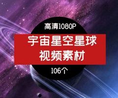 宇宙星空星球视频素材-2