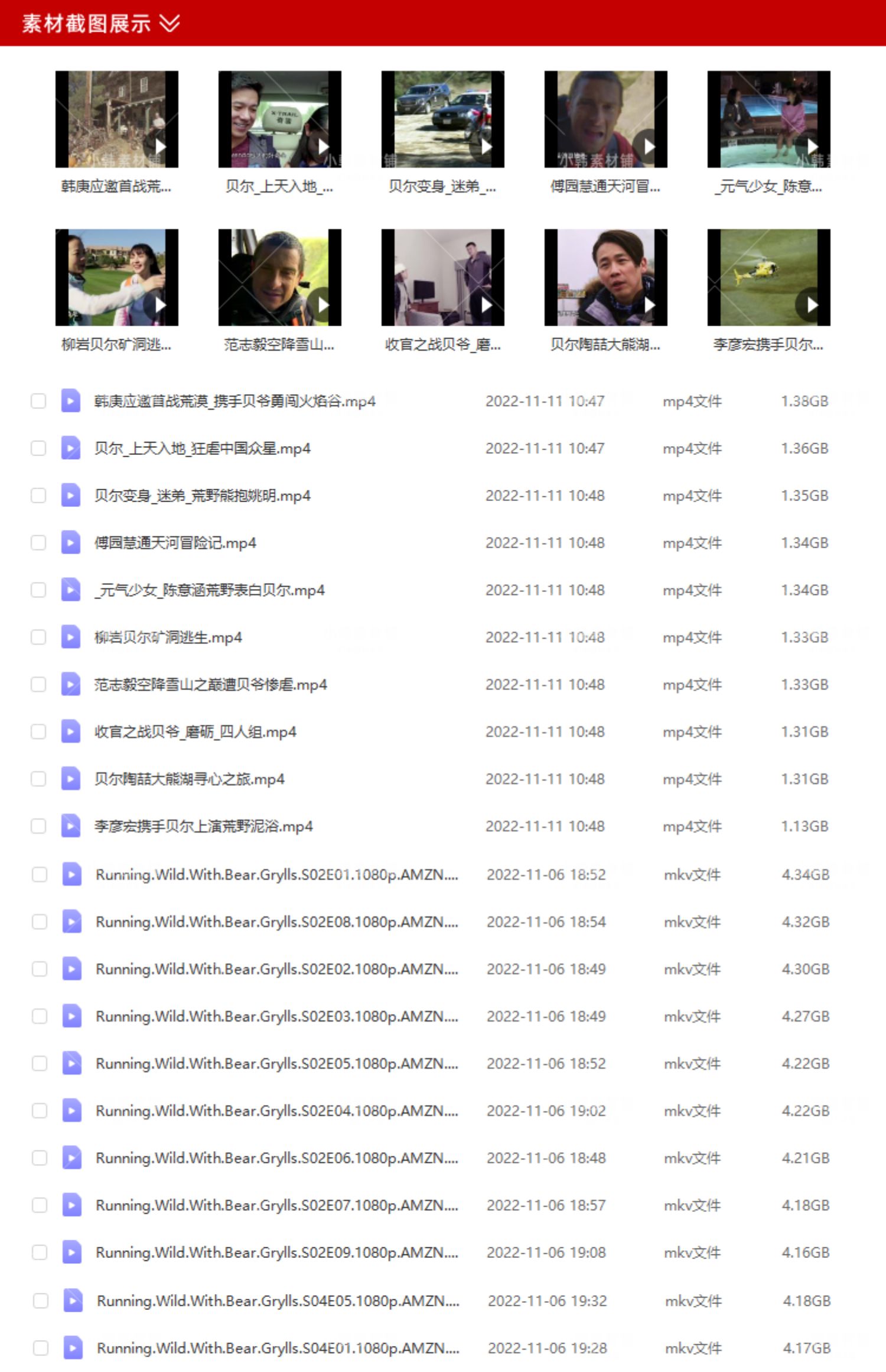 贝爷荒野求生纪录片越野千里1080P自媒体电影解说抖音短视频素材插图11