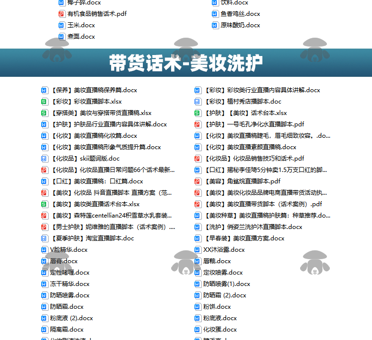 直播带货话术大全新人主播抖音卖货培训课程零食品文案脚本技巧插图9