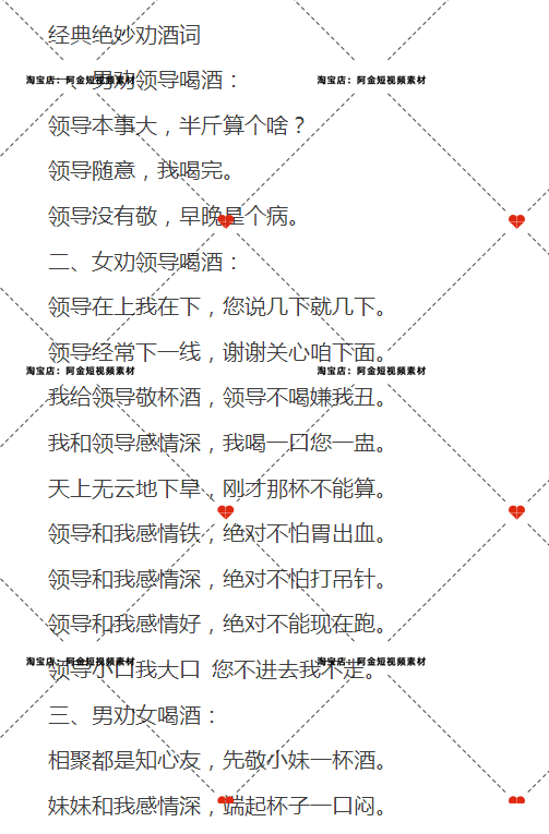 酒桌上的话术酒局顺口溜祝酒词抖音短视频素材文案语录大全口播插图6