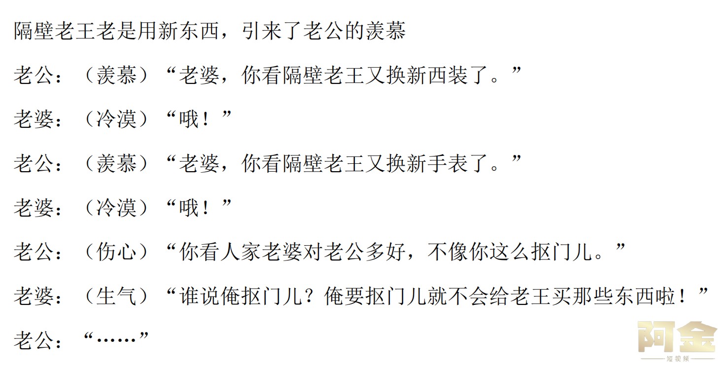 抖音剧本日常家庭短剧拍段子大全短视频快手文案素材脚本搞笑插图5