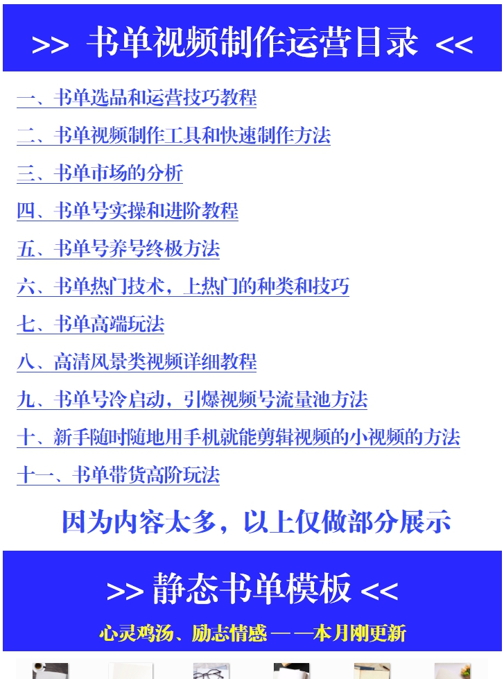短视频素材书单号模板抖音动态静态高清无水印背景图文案制作教程插图5