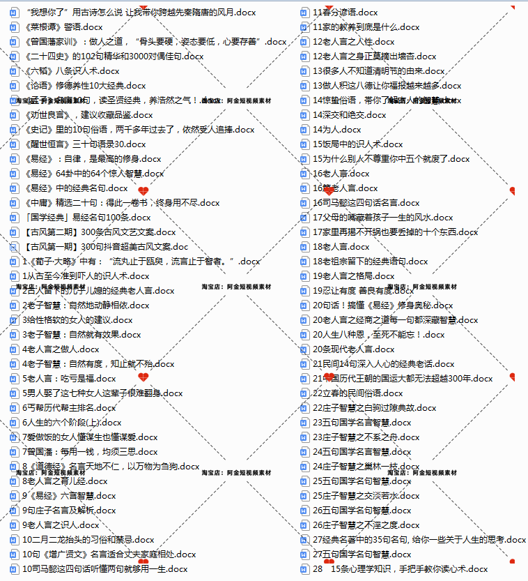玄学国学故事传统文化抖音短视频素材文案语录大全口播话术直播插图6