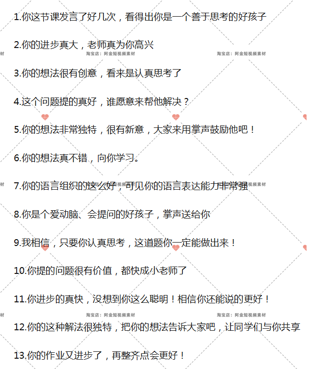 赞美话术夸奖夸人鼓励学生孩子男女朋友育儿口播文案语录大全素材插图6