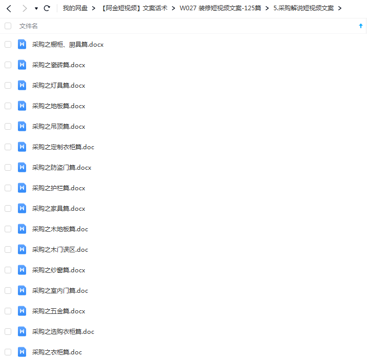 装修短视频文案剧本家装装修文案创意家居装修段子装修素材插图6