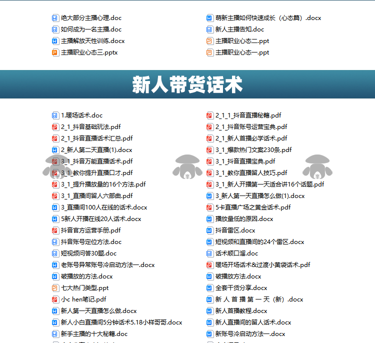 直播带货话术大全新人主播抖音卖货培训课程零食品文案脚本技巧插图6