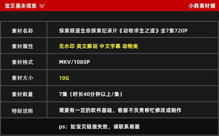 探索频道生命探索纪录片动物求生之道中视频自媒体解说视频素材插图1