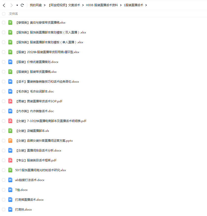 服装直播话术大全女装男装童装类主播带货策划课程卖衣服文案脚本插图5