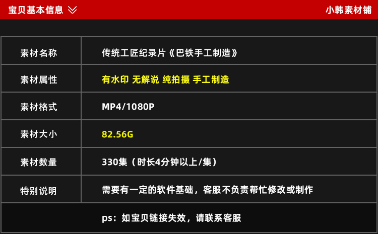 传统工匠纪录片巴铁手工制造1080P自媒体电影解说抖音短视频素材插图2