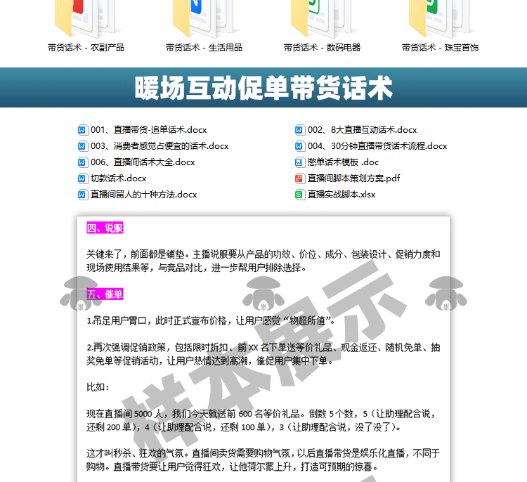 直播带货话术大全新人主播抖音卖货培训课程零食品文案脚本技巧插图2
