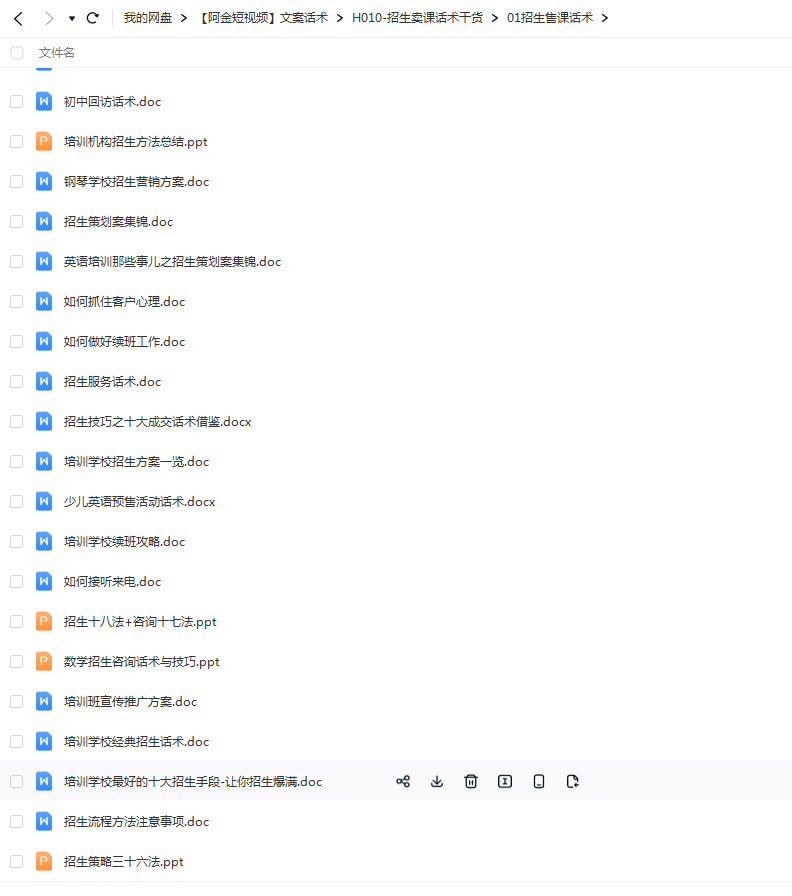 卖课话术大全知识付费主播抖音直播间教培招生教育类课程销售培训插图1