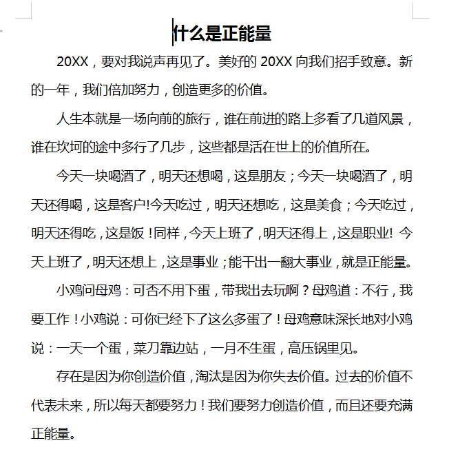 企业公司新年会晚会节目单人脱口秀稿子剧本台词小品文案段子素材插图1