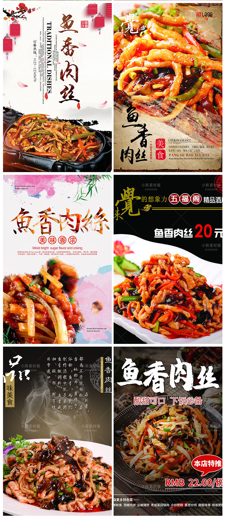 美食餐饮背景PSD模板鱼香肉丝菜谱电商广告设计海报素材插图4