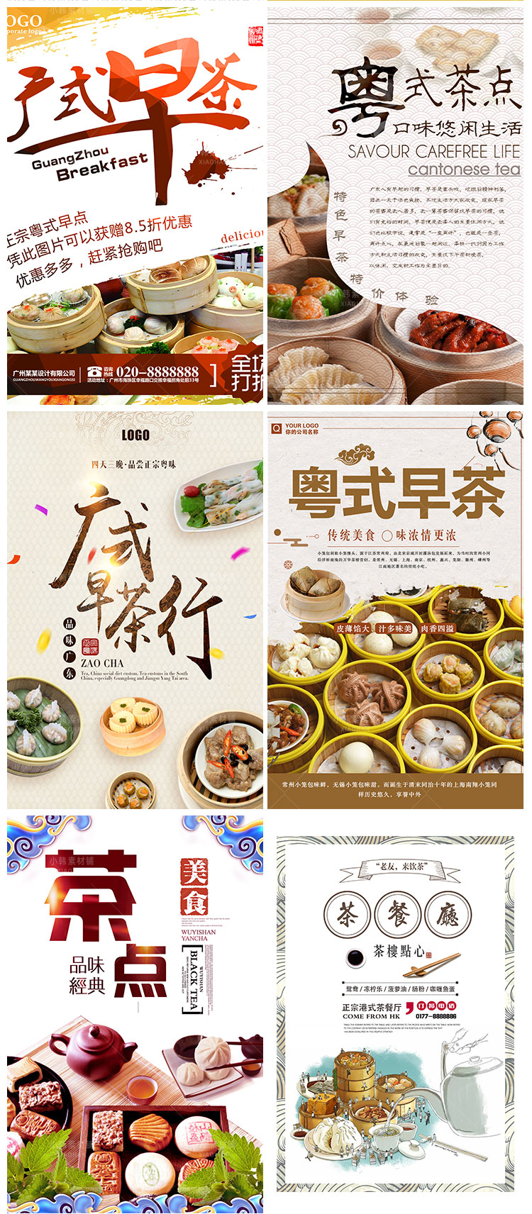 美食餐饮PSD宣传单模板茶点粤式早茶广式早茶海报广告设计素材插图3