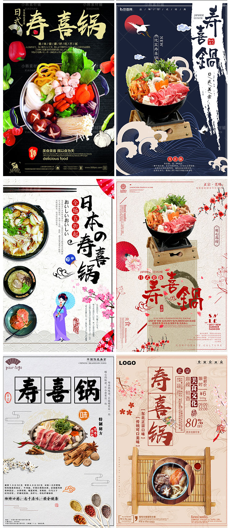 美食餐饮PSD宣传单模板日式寿喜锅火锅菜品电商广告设计海报素材插图3