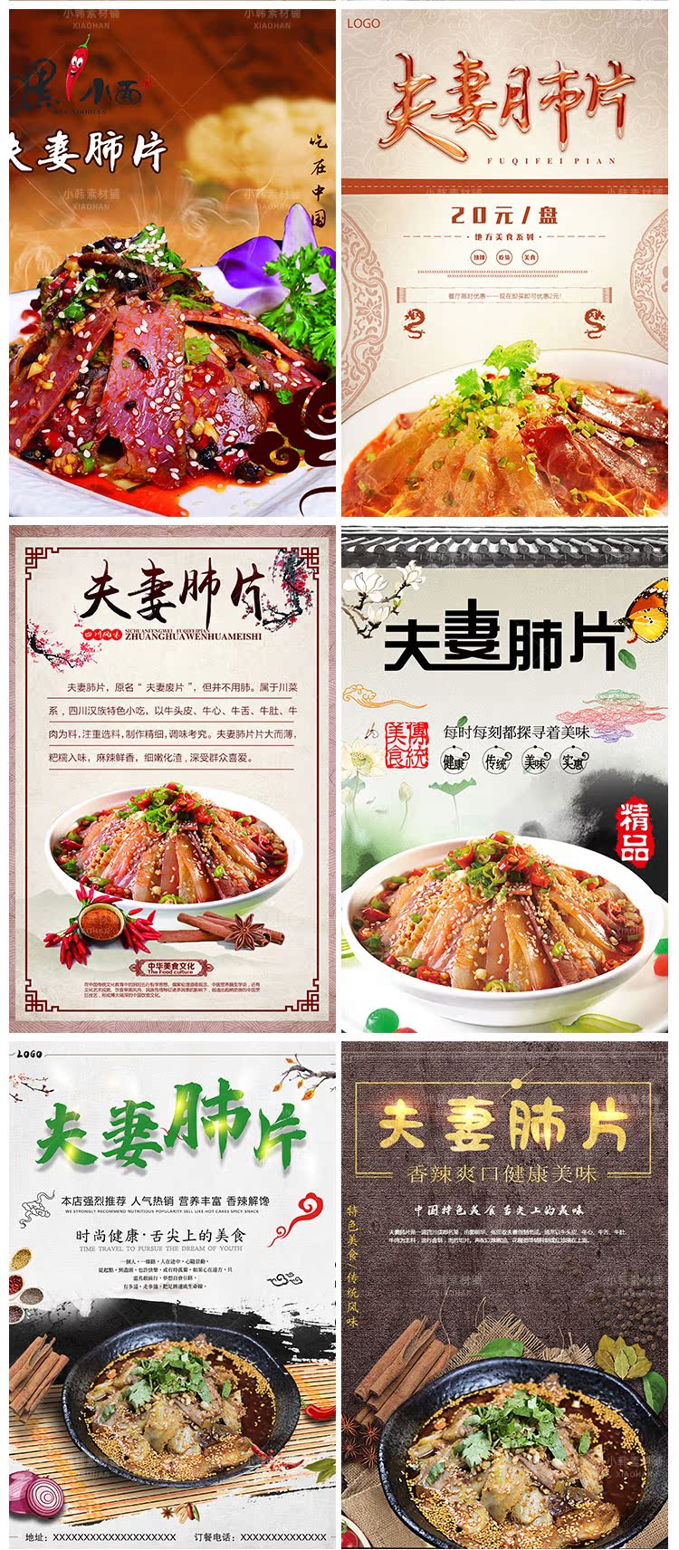 美食餐饮背景PSD模板夫妻肺片菜品电商广告设计海报素材插图3