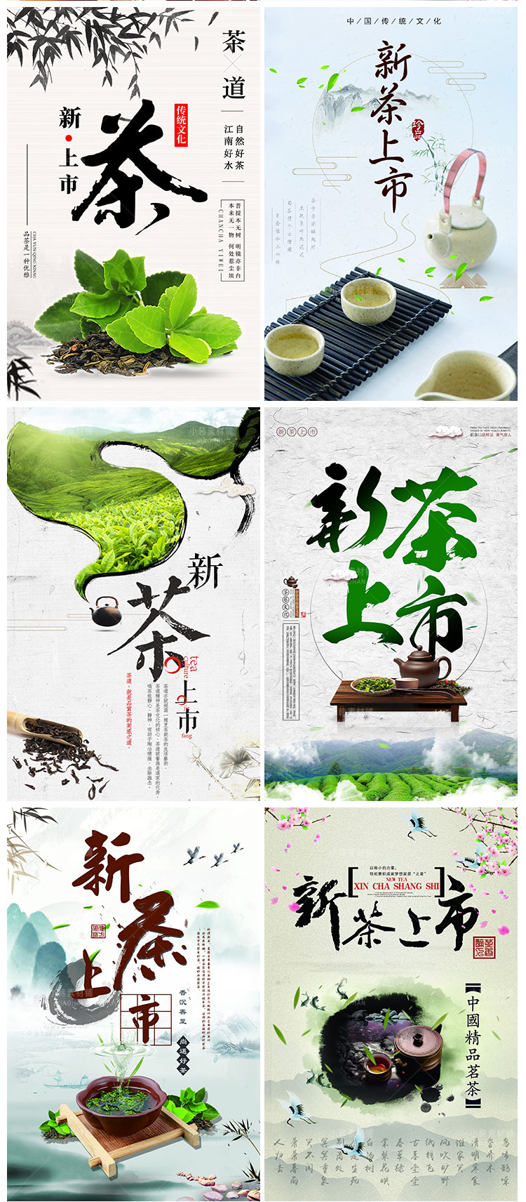果蔬饮品PSD宣传单模板茶道茶韵新茶上市茶叶DM海报广告设计素材插图3