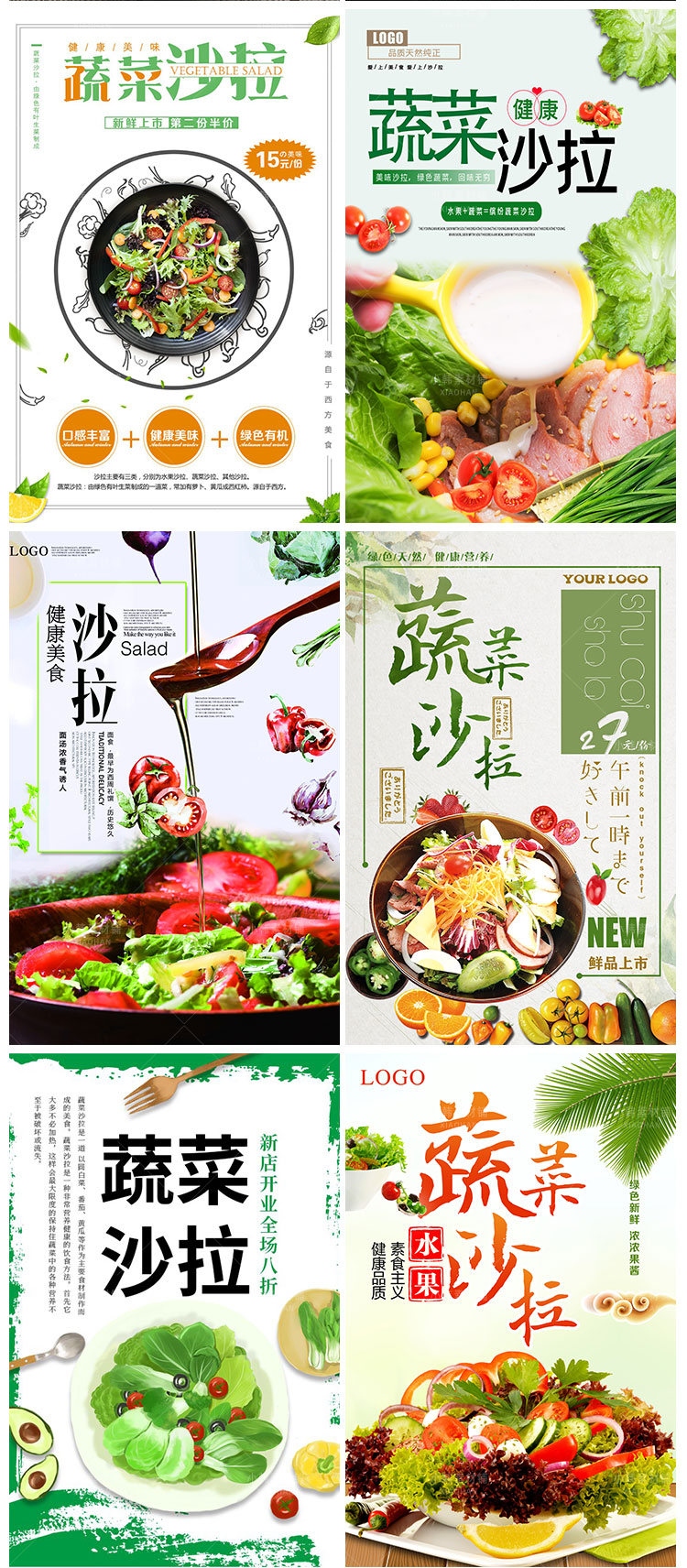 美食餐饮PSD海报背景模板蔬菜沙拉饭店电商广告设计海报素材插图3