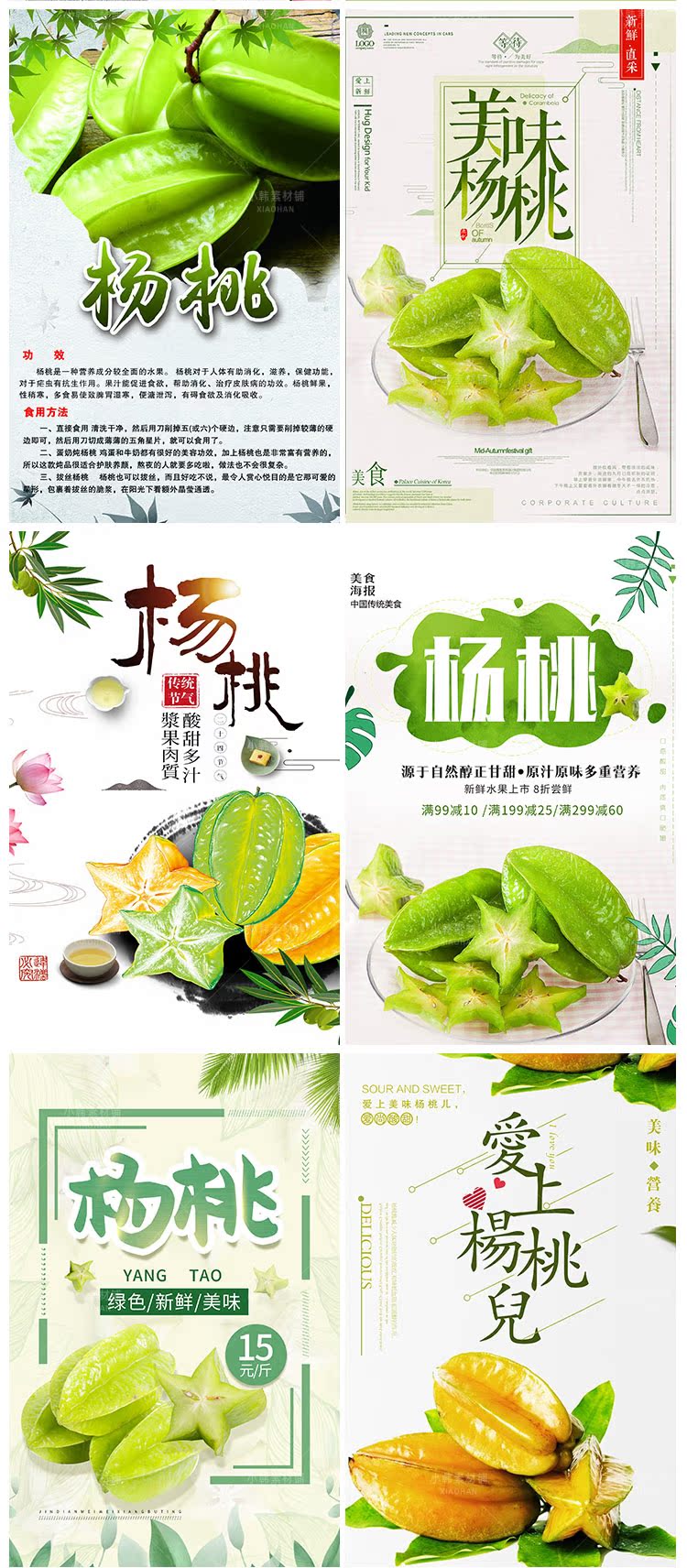 美食餐饮PSD海报背景模板新鲜的杨桃水果电商广告设计海报素材插图2
