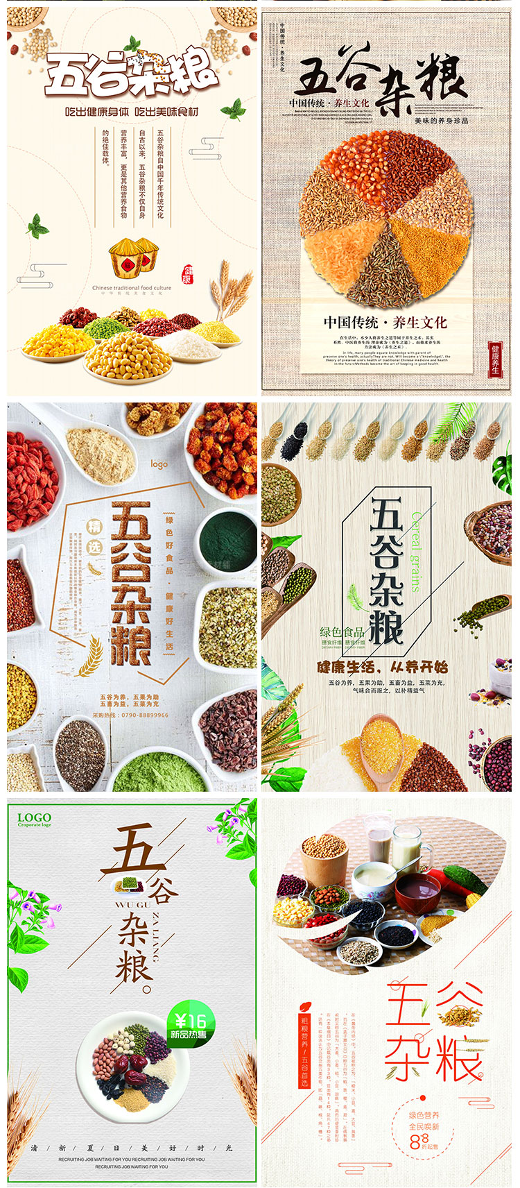 美食餐饮PSD海报背景模板五谷杂粮食材电商广告设计海报素材插图2