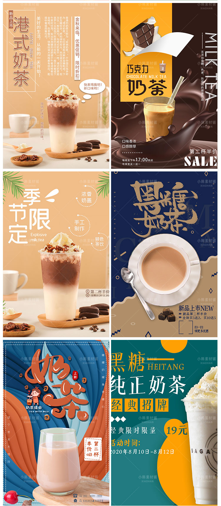 美食餐饮PSD海报背景模板醇香奶茶饮品电商广告设计海报素材插图3