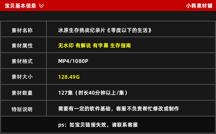 冰原生存挑战纪录片1080P自媒体电影解说抖音短视频素材全217集插图1