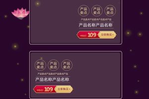 中秋节淘宝详情页模板