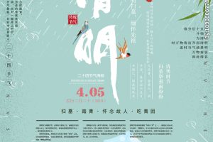 清明节海报图片素材 psd素材