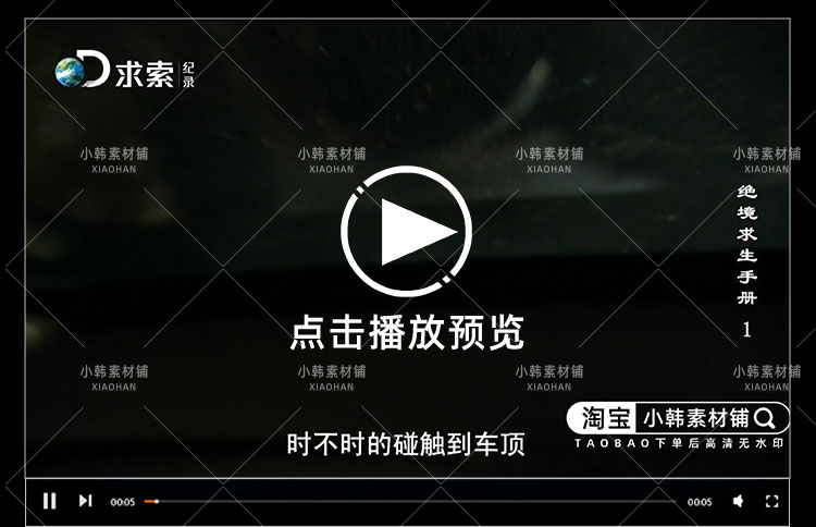贝爷荒野求生纪录片绝境求生1080P自媒体电影解说抖音短视频素材插图6