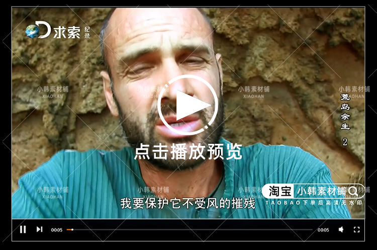 德哥荒岛求生60天纪录片1080P自媒体电影解说抖音短视频素材插图7