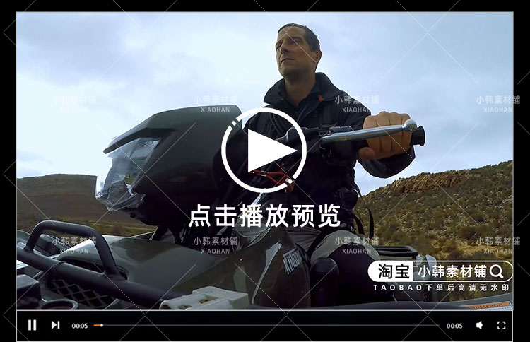 贝爷荒野求生纪录片越野千里1080P自媒体电影解说抖音短视频素材插图7