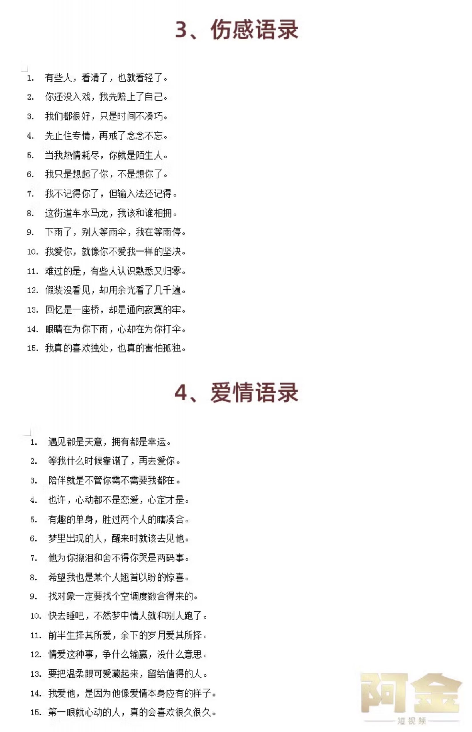 抖音文案语录大全素材心理鸡汤人生智慧感悟励志短视频书单号搞笑插图7