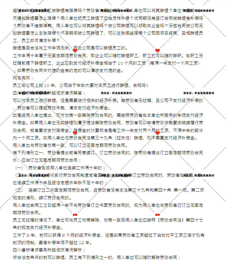 企业公司员工劳动劳务关系合同工作纠纷法律常识知识科普素材文案插图7