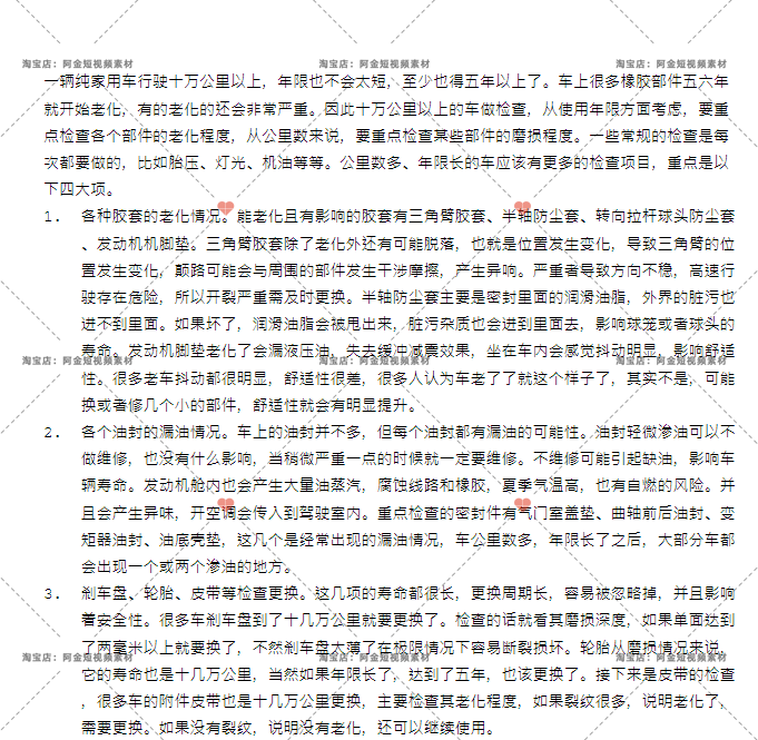 汽车维修护保养知识短视频口播文案汽车美容装潢修复抖音快手文案插图7