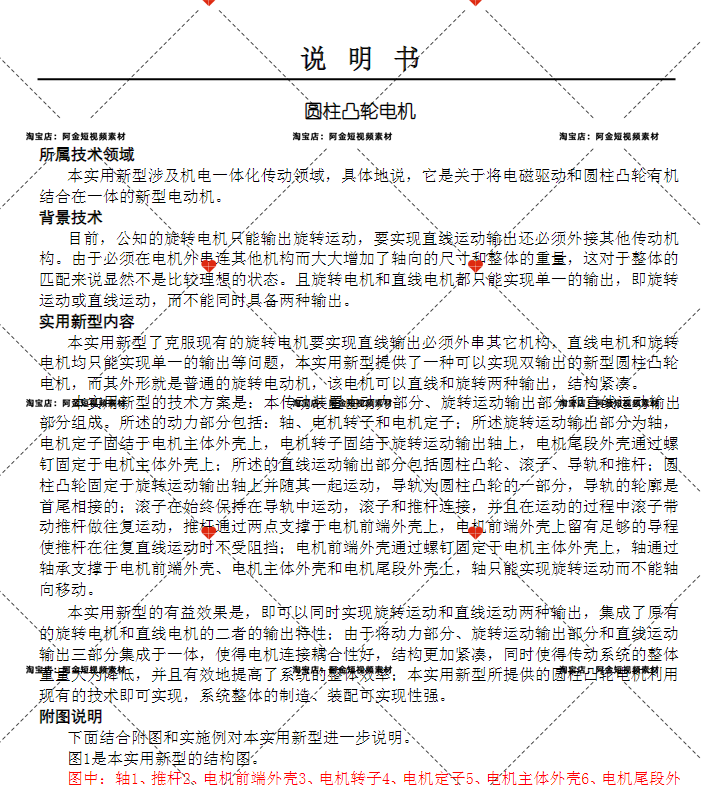 实用新型外观发明专利知识产权申请书撰写模板范文范本素材文案插图7