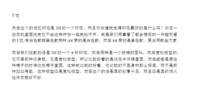 服装直播话术大全女装男装童装类主播带货策划课程卖衣服文案脚本插图3