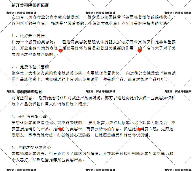 美容院销售话术技巧方案抖音短视频素材文案语录大全口播脚本直播插图5