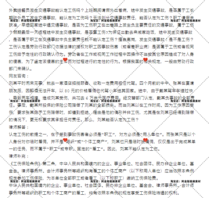 企业公司员工劳动劳务关系合同工作纠纷法律常识知识科普素材文案插图5