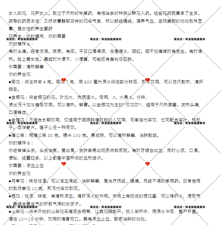 养生花茶功效知识抖音短视频素材文案语录大全口播话术脚本直播插图5