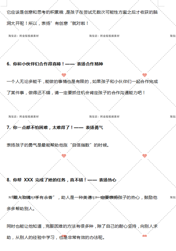 赞美话术夸奖夸人鼓励学生孩子男女朋友育儿口播文案语录大全素材插图5